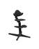 Stokke Nomi Chair tuoli Black/Black. - Stokke Nomi syöttötuolit - 626401NB2 - 2